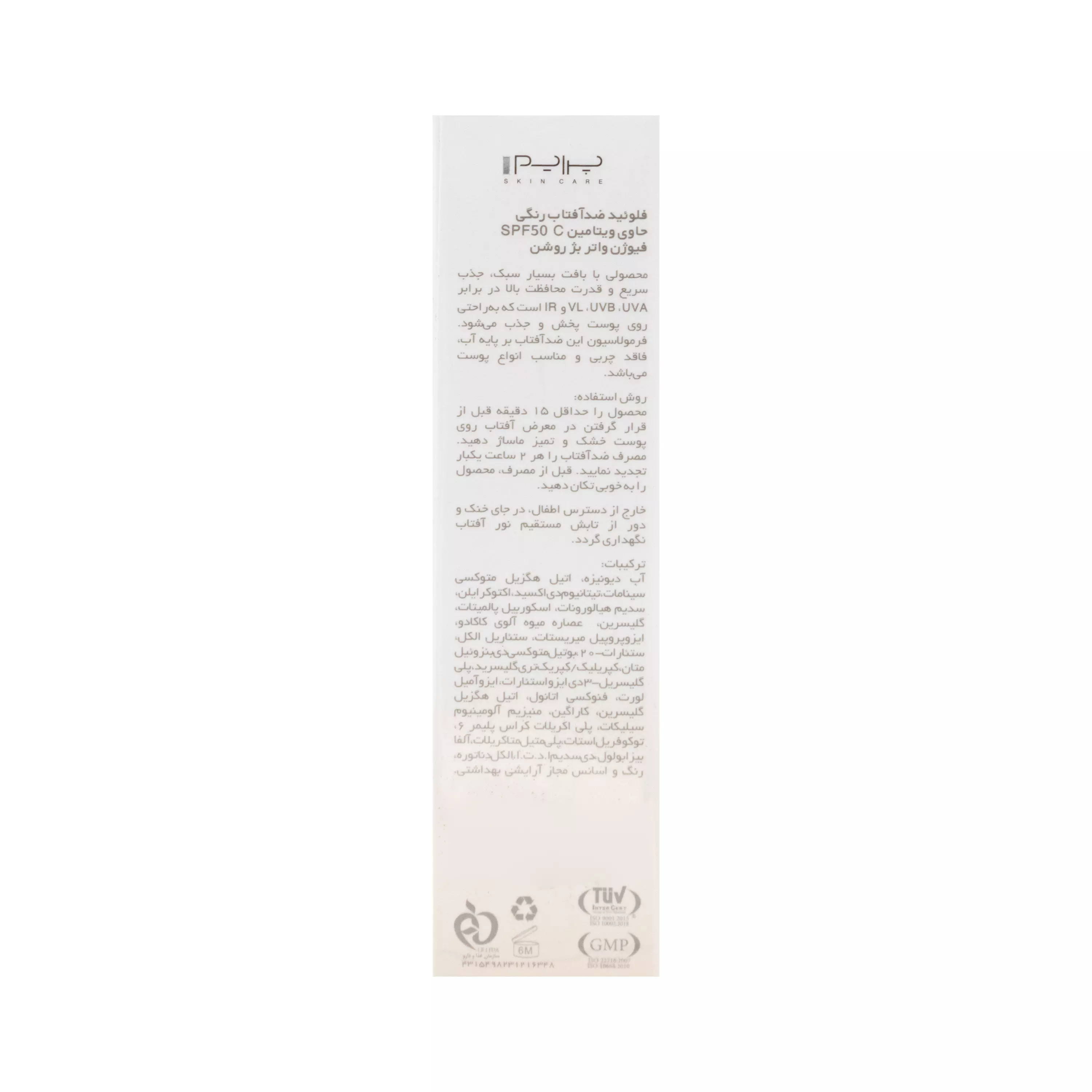 فلوئید ضد آفتاب spf50 بژ روشن فیوژن واتر پرایم